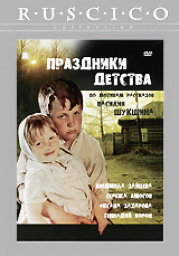 Праздник детства