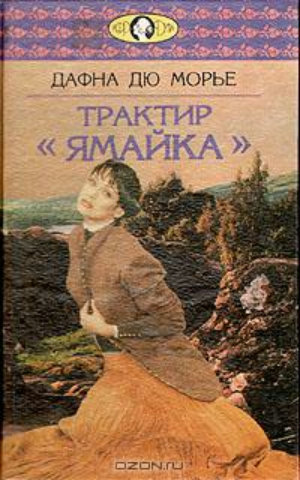 Трактир