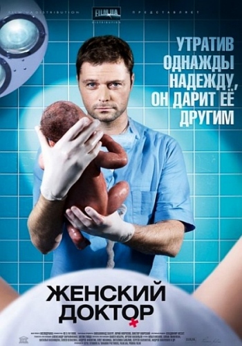 Женский доктор (1-2 сезоны, 1 -100 серии из 100)