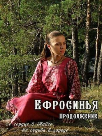 Ефросинья. Продолжение (140 серия из 140)