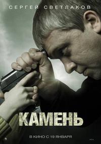 Камень
