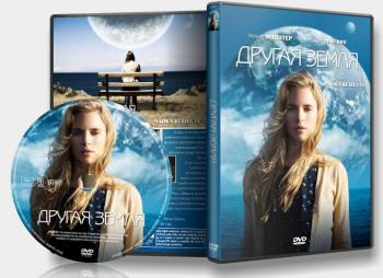 Другая Земля / Another Earth MVO