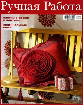 Ручная работа №9 (май 2009)