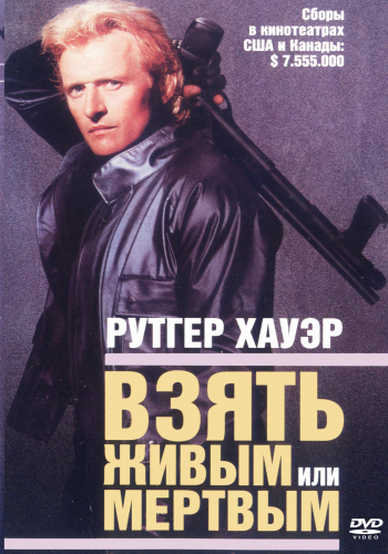 Взять живым или мертвым / Wanted: Dead or Alive MVO