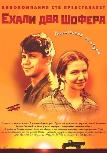 Ехали два шофера