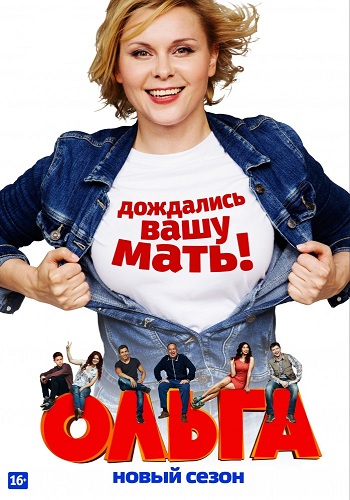 Ольга (1 сезон 1-20 серии из 20)