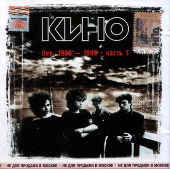 Кино - Раритет