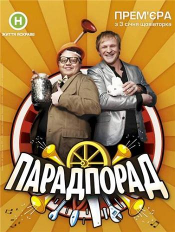 Парад советов Выпуск 3 / Парад порад Випуск 3