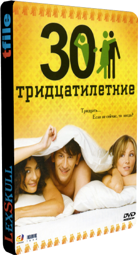 Тридцатилетние (1-32 серии из 32)