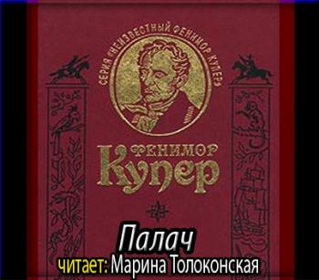 Палач, или Аббатство виноградарей