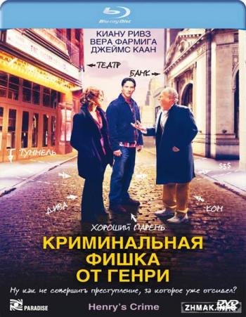Криминальная фишка от Генри / Henry's Crime DUB