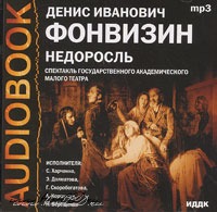Недоросль
