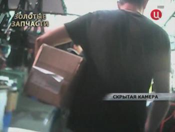 Золотые запчасти