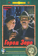 Город Зеро