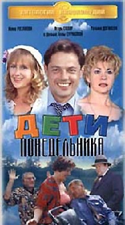 Дети понедельника