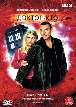 Доктор Кто 1 сезон (13 серий из 13) / Doctor who