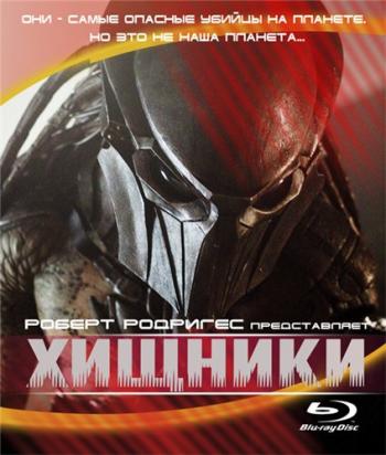 Хищники / Predators 2xDUB