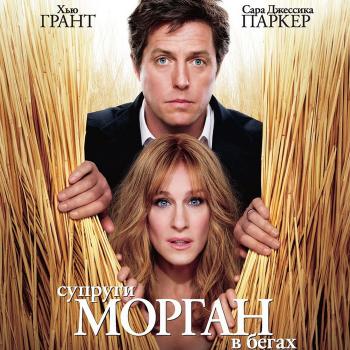 Супруги Морган в бегах / Did You Hear About the Morgans?