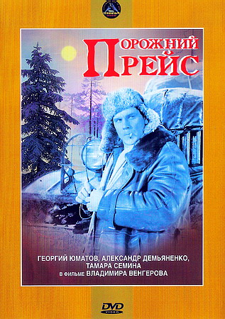 Порожний рейс
