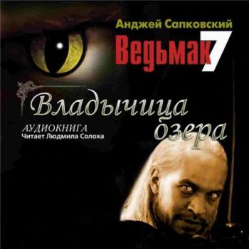 Анджей Сапковский. Сага