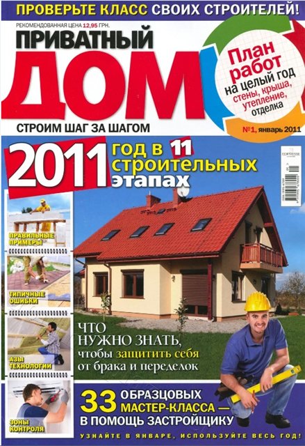 Постер Приватный Дом Приватный Дом