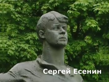 Сергей Есенин