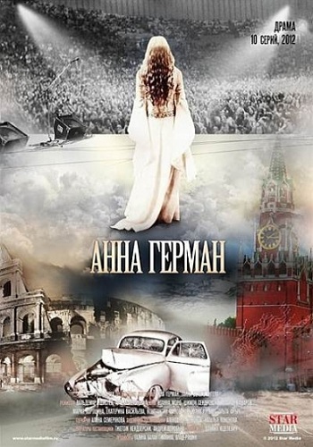 Анна Герман. Тайна белого ангела (1-10 серии из 10)