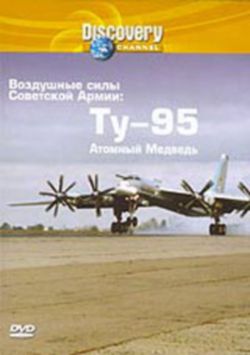 Воздушные силы Советской Армии: Ту-95