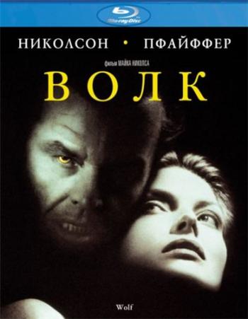 Волк / Wolf DUB+AVO