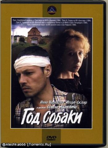 Год собаки