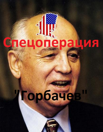 Спецоперация