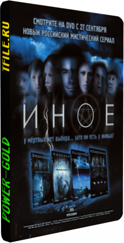Иное (1-12 серии из 12)