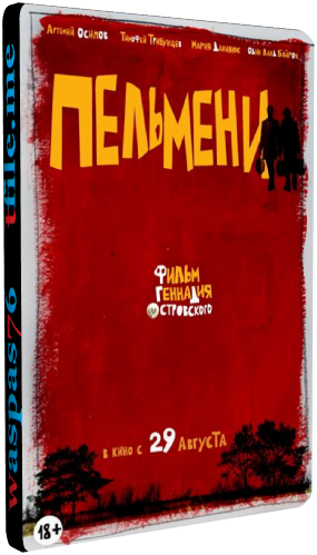 Пельмени