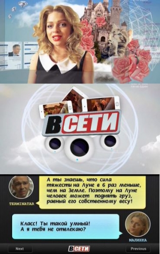 В сети (1-18 серии из 18)