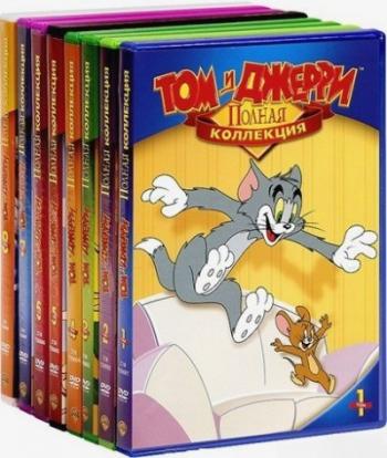 Том и Джерри (1-163 серии из 163) / Tom and Jerry (Full Collection 163 series) MVO+AVO