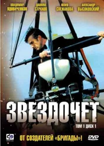 Звездочет (1-12 серии из 12)