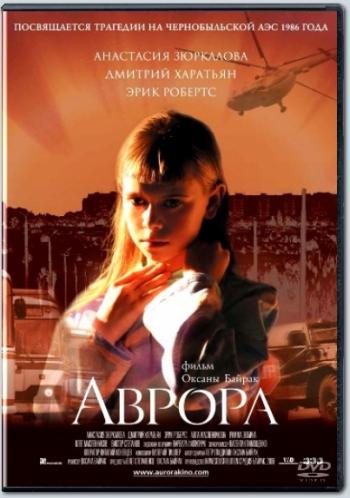 Аврора