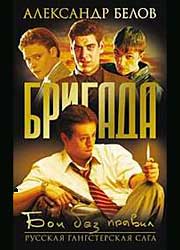 Бригада (15 серий из 15)