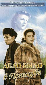 Дело было в Пенькове