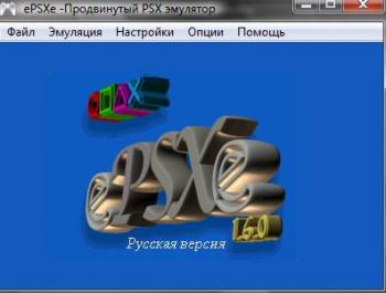 Эмулятор PlayStation ePSXe-1.6.0