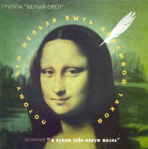 Белый Орел -Клипы