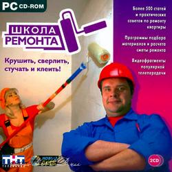 Школа ремонта