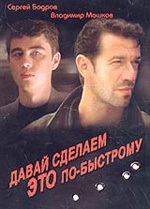 Давай сделаем это по-быстрому