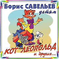 Наши Детские Сказки DVD 3