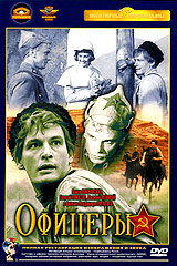 Офицеры