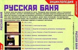Русская баня - электронная энциклопедия