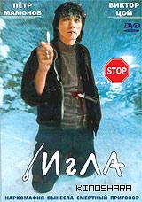 Игла