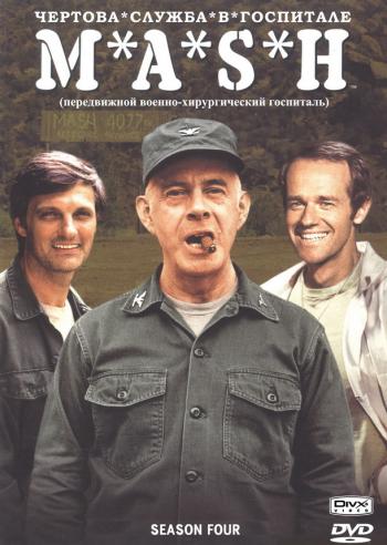 Чертова служба в госпитале МЭШ / M*A*S*H , 4 сезон (24 серии из 24)