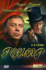 Ревизор.