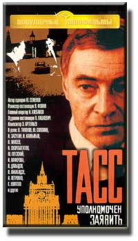 ТАСС уполномочен заявить